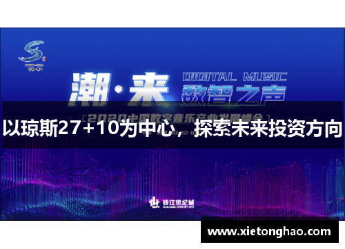 以琼斯27+10为中心，探索未来投资方向