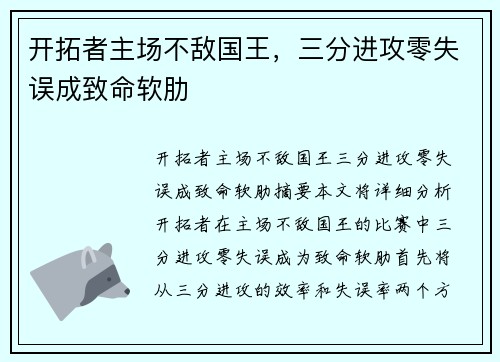 开拓者主场不敌国王，三分进攻零失误成致命软肋