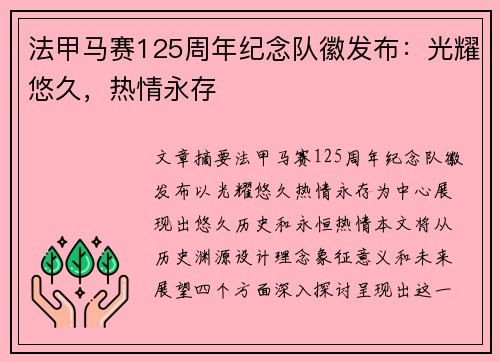 法甲马赛125周年纪念队徽发布：光耀悠久，热情永存